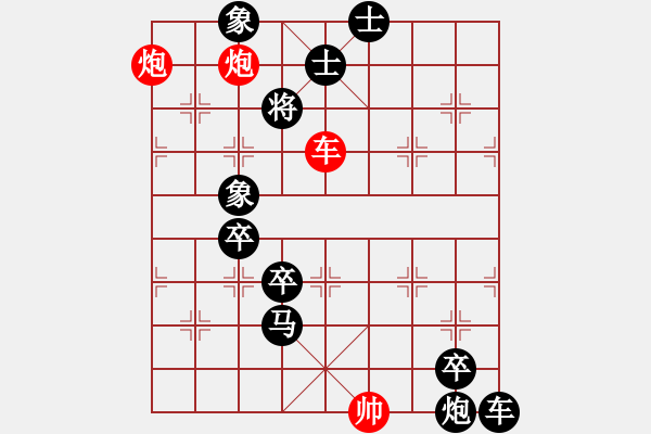 象棋棋譜圖片：車雙炮實(shí)用殘局 - 步數(shù)：20 