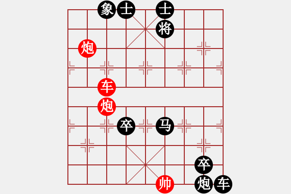 象棋棋譜圖片：車雙炮實(shí)用殘局 - 步數(shù)：34 