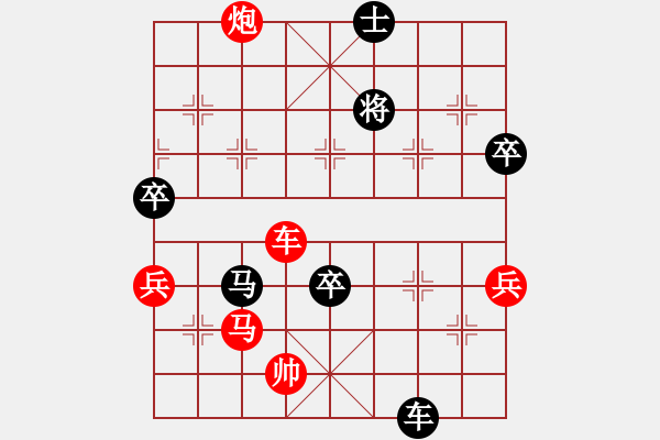 象棋棋譜圖片：橫才俊儒[紅] -VS- 真心朋友[黑] - 步數(shù)：90 