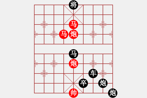 象棋棋譜圖片：《雅韻齋》【 無(wú)產(chǎn)階級(jí) 】☆ 秦 臻 擬局 - 步數(shù)：45 