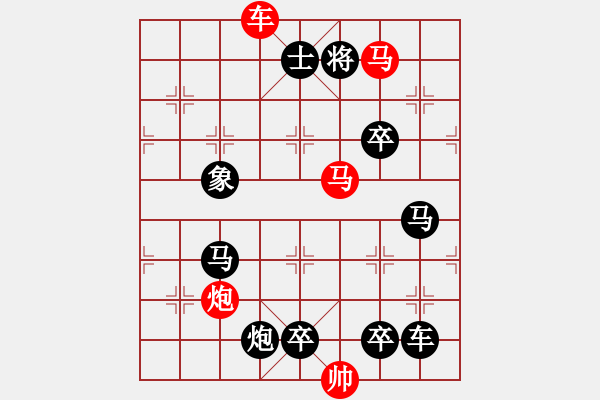 象棋棋譜圖片：【連將勝】精彩小局27-21（時鑫 試擬）★ - 步數(shù)：10 