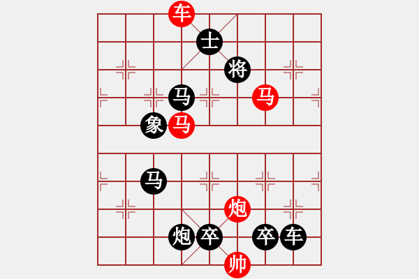 象棋棋譜圖片：【連將勝】精彩小局27-21（時鑫 試擬）★ - 步數(shù)：20 