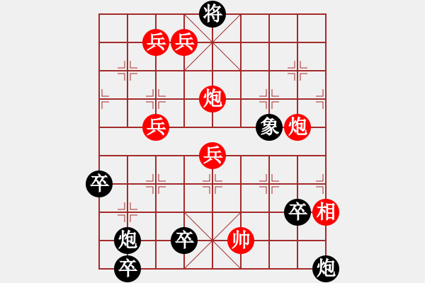 象棋棋譜圖片：第021局 平分秋色詮改局 - 步數(shù)：10 