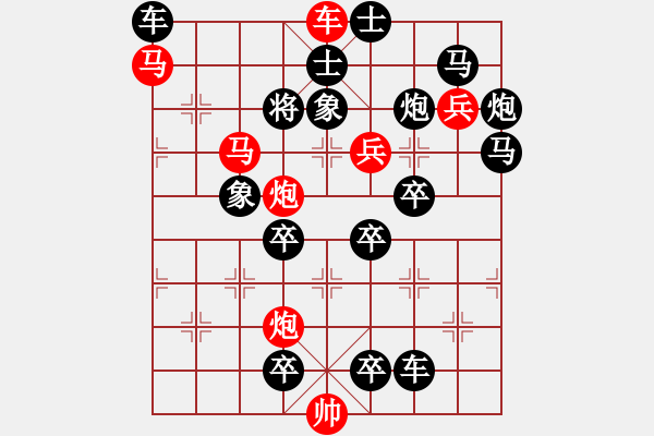 象棋棋譜圖片：靈貓戲鼠59 ——劉建華擬局 - 步數(shù)：10 