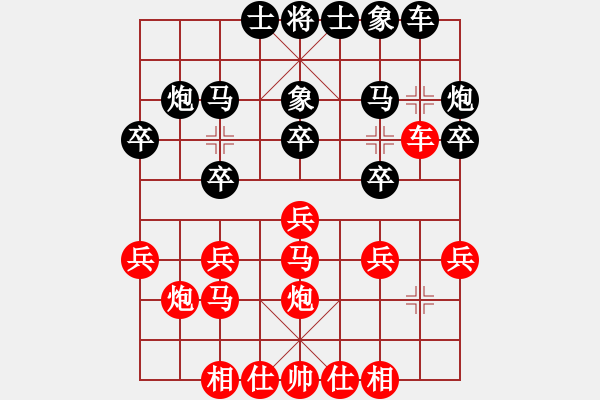 象棋棋譜圖片：新手學(xué)棋蓮花[紅] -VS- 流浪的煙O[黑] - 步數(shù)：20 