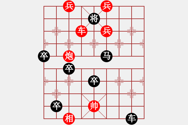 象棋棋譜圖片：卒3進(jìn)1著法 - 步數(shù)：10 