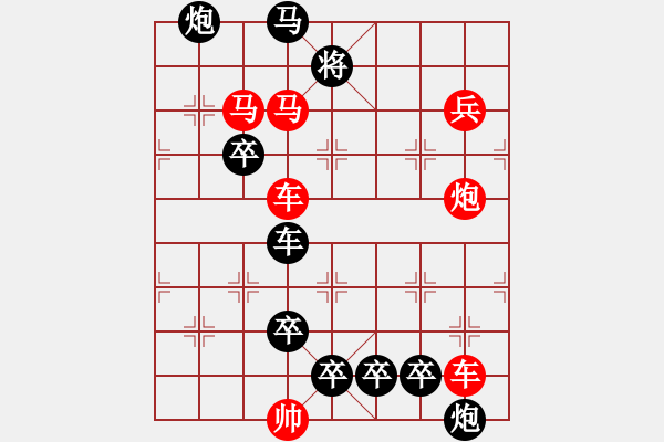 象棋棋譜圖片：擼袖真干（時(shí)鑫 試擬） - 步數(shù)：10 