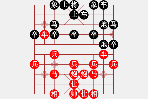 象棋棋譜圖片：哎呀天空[-] -VS- 橫才俊儒[292832991] - 步數(shù)：20 