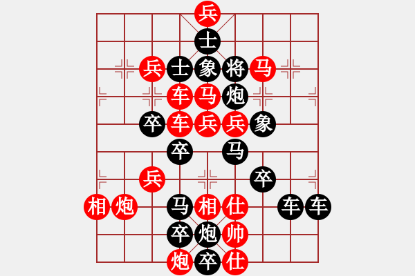 象棋棋譜圖片：春節(jié)快樂(lè)21-28（時(shí)鑫 造型 試擬） - 步數(shù)：0 