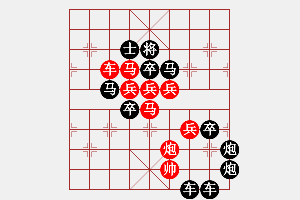 象棋棋譜圖片：【明月高掛耀碧空】秦 臻 擬局 - 步數(shù)：0 