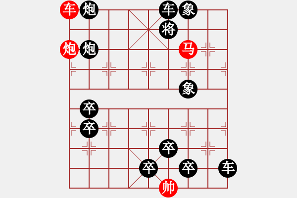 象棋棋譜圖片：《雅韻齋》28【 三軍逐鹿 】 秦 臻 擬局 - 步數(shù)：0 