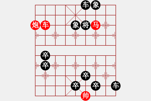 象棋棋譜圖片：《雅韻齋》28【 三軍逐鹿 】 秦 臻 擬局 - 步數(shù)：10 