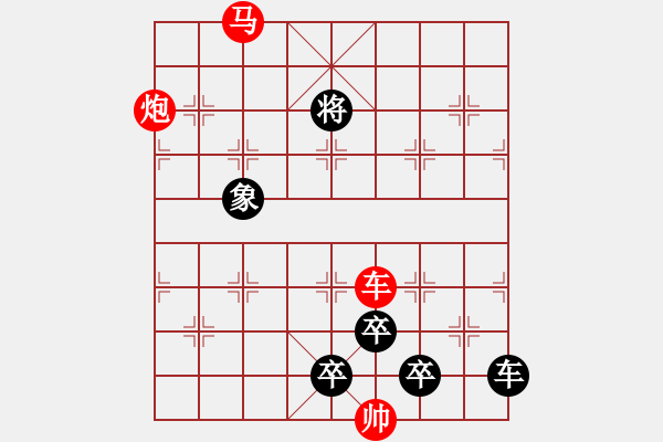 象棋棋譜圖片：《雅韻齋》28【 三軍逐鹿 】 秦 臻 擬局 - 步數(shù)：30 