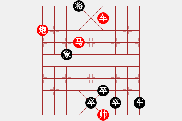 象棋棋譜圖片：《雅韻齋》28【 三軍逐鹿 】 秦 臻 擬局 - 步數(shù)：40 