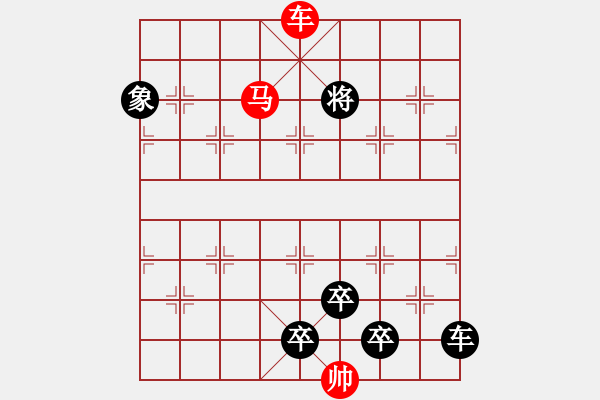 象棋棋譜圖片：《雅韻齋》28【 三軍逐鹿 】 秦 臻 擬局 - 步數(shù)：50 