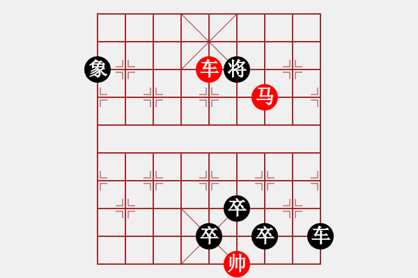 象棋棋譜圖片：《雅韻齋》28【 三軍逐鹿 】 秦 臻 擬局 - 步數(shù)：55 