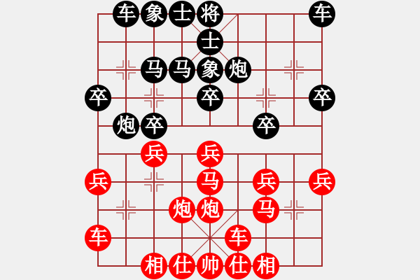 象棋棋譜圖片：橫才俊儒[292832991] -VS- 快樂每一天[1641776165] - 步數(shù)：20 