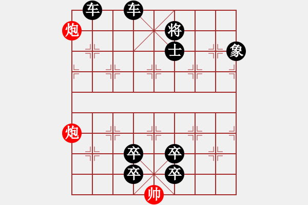 象棋棋譜圖片：第20局 百敗一勝 - 步數(shù)：10 