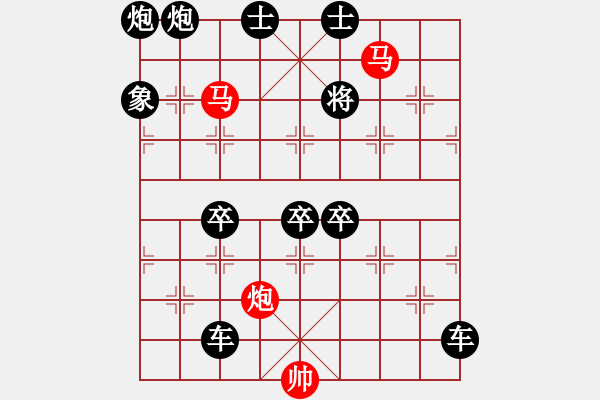 象棋棋譜圖片：【 帥 令 3 軍 】 秦 臻 擬局 - 步數(shù)：110 