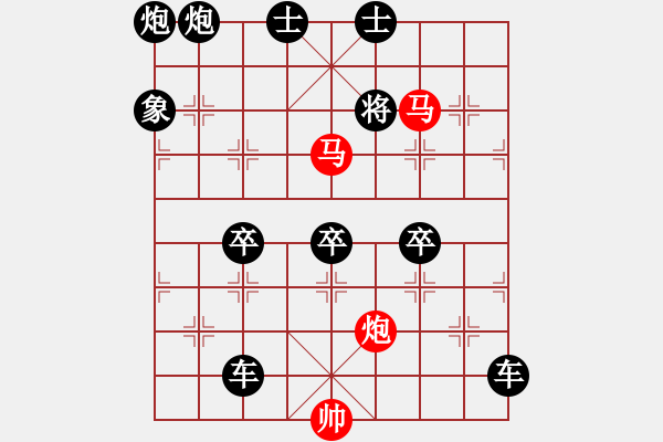 象棋棋譜圖片：【 帥 令 3 軍 】 秦 臻 擬局 - 步數(shù)：120 