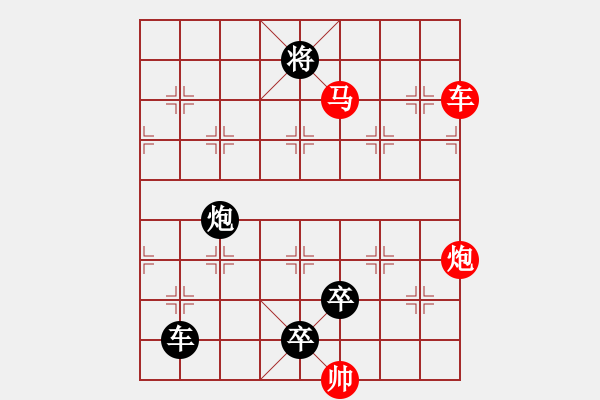 象棋棋譜圖片：【 帥 令 3 軍 】 秦 臻 擬局 - 步數(shù)：10 