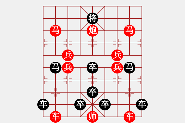 象棋棋譜圖片：《雅韻齋》(對(duì)稱)【 欄 桿 】<31> 秦 臻 擬局 - 步數(shù)：0 