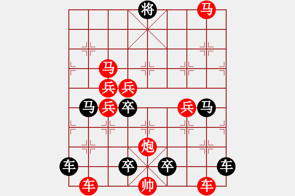 象棋棋譜圖片：《雅韻齋》(對(duì)稱)【 欄 桿 】<31> 秦 臻 擬局 - 步數(shù)：40 