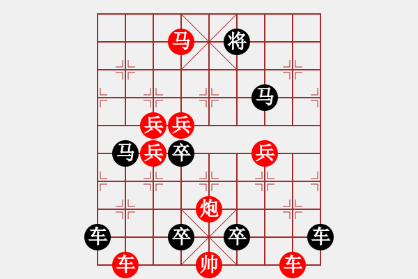 象棋棋譜圖片：《雅韻齋》(對(duì)稱)【 欄 桿 】<31> 秦 臻 擬局 - 步數(shù)：50 