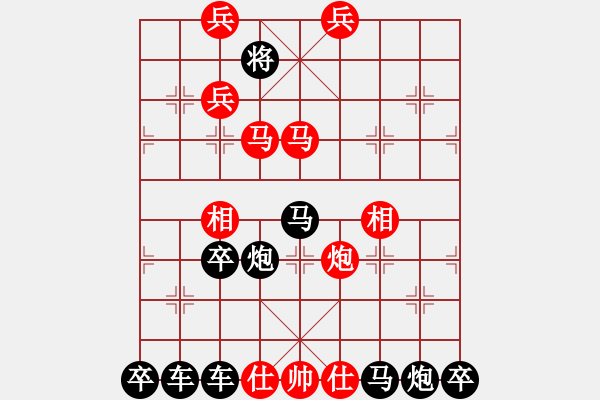 象棋棋譜圖片：【 枕戈待旦 】 秦 臻 擬局 - 步數(shù)：41 