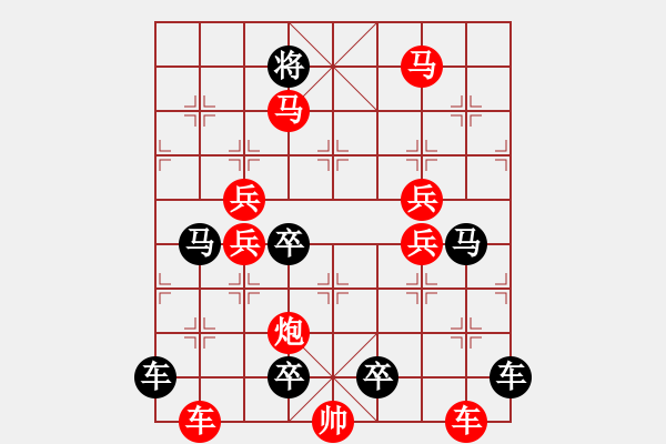 象棋棋譜圖片：《雅韻齋》(對稱)【 欄 桿 】<33> 秦 臻 擬局 - 步數(shù)：20 