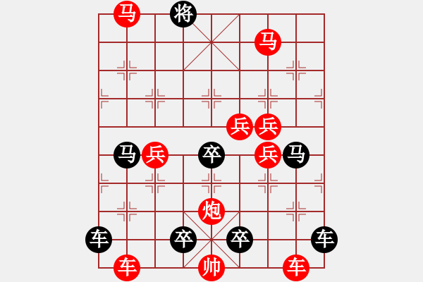 象棋棋譜圖片：《雅韻齋》(對稱)【 欄 桿 】<33> 秦 臻 擬局 - 步數(shù)：40 