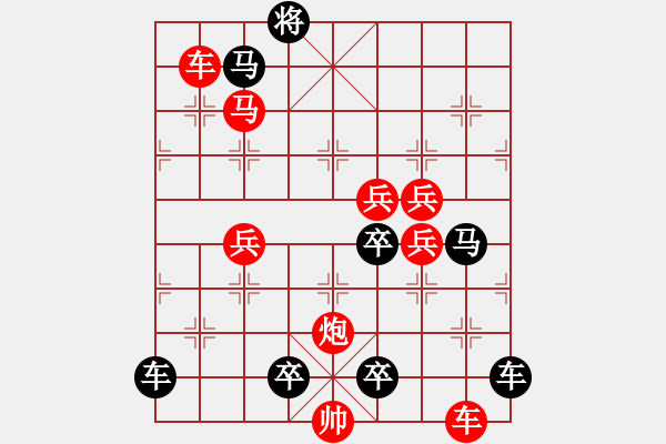 象棋棋譜圖片：《雅韻齋》(對稱)【 欄 桿 】<33> 秦 臻 擬局 - 步數(shù)：60 