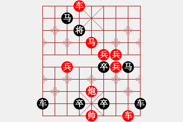 象棋棋譜圖片：《雅韻齋》(對稱)【 欄 桿 】<33> 秦 臻 擬局 - 步數(shù)：65 