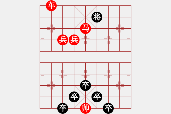 象棋棋譜圖片：☆《雅韻齋》☆【朝登劍閣云隨馬夜渡巴山雨洗兵】☆　　秦 臻 擬局 - 步數(shù)：40 