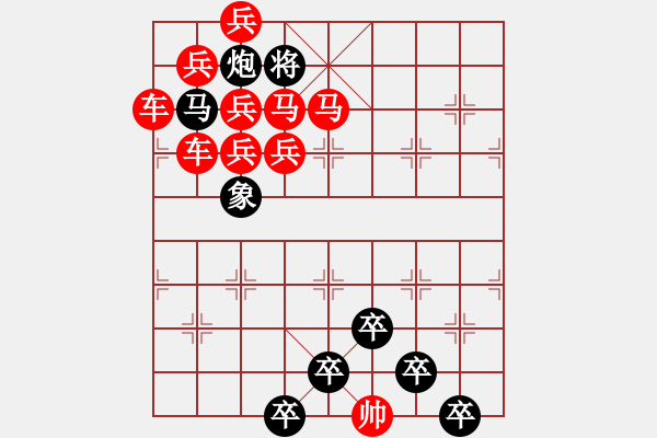 象棋棋譜圖片：《雅韻齋》【 身歷風(fēng)雨棋無敵 胸懷日月局有神 】 秦 臻 擬局 - 步數(shù)：0 