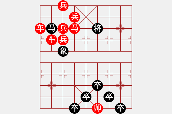 象棋棋譜圖片：《雅韻齋》【 身歷風(fēng)雨棋無敵 胸懷日月局有神 】 秦 臻 擬局 - 步數(shù)：10 