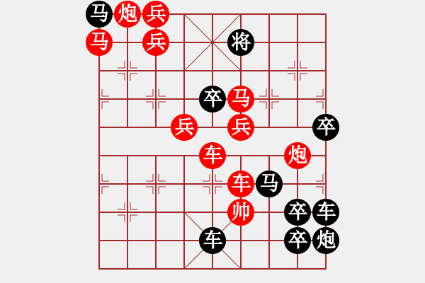 象棋棋譜圖片：《雅韻齋》【寶劍鋒從磨礪出梅花香自苦寒來】 秦 臻 擬局 - 步數(shù)：10 