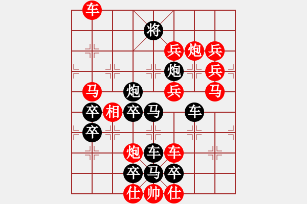 象棋棋譜圖片：“留”字型局（王曄擬局） - 步數(shù)：10 