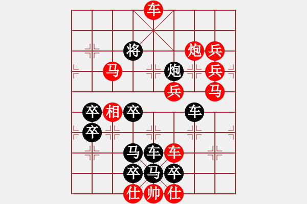 象棋棋譜圖片：“留”字型局（王曄擬局） - 步數(shù)：30 