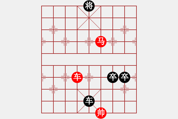 象棋棋譜圖片：076車(chē)馬對(duì)車(chē)雙兵 - 步數(shù)：0 