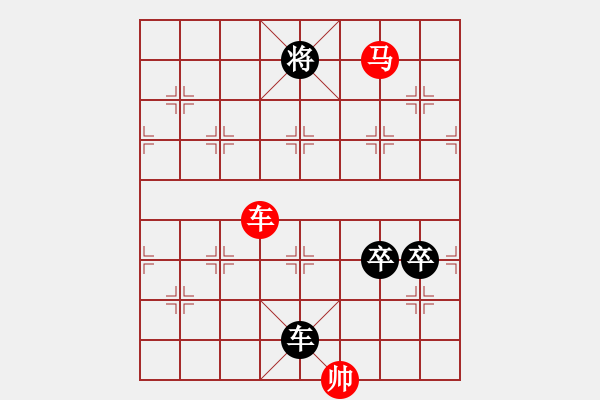 象棋棋譜圖片：076車(chē)馬對(duì)車(chē)雙兵 - 步數(shù)：10 