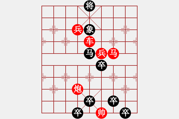 象棋棋譜圖片：【胸懷明月生雅韻*心有靈犀擬妙局】秦 臻 擬局 - 步數(shù)：10 