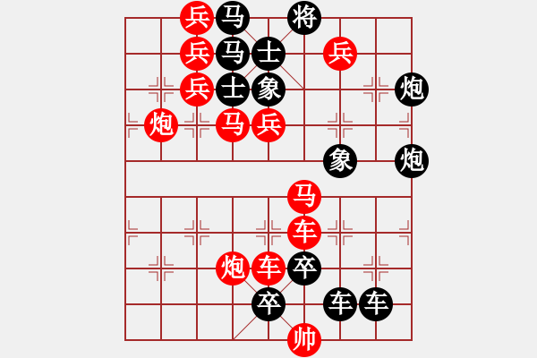 象棋棋譜圖片：【連將勝】花苑蝶鬧05-36（時(shí)鑫 試擬）★☆ - 步數(shù)：0 