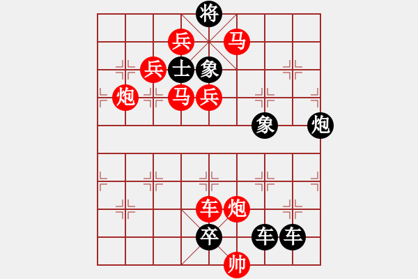 象棋棋譜圖片：【連將勝】花苑蝶鬧05-36（時(shí)鑫 試擬）★☆ - 步數(shù)：20 