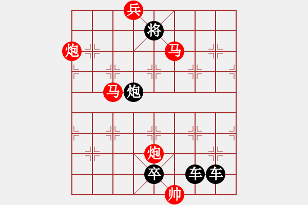 象棋棋譜圖片：【連將勝】花苑蝶鬧05-36（時(shí)鑫 試擬）★☆ - 步數(shù)：50 