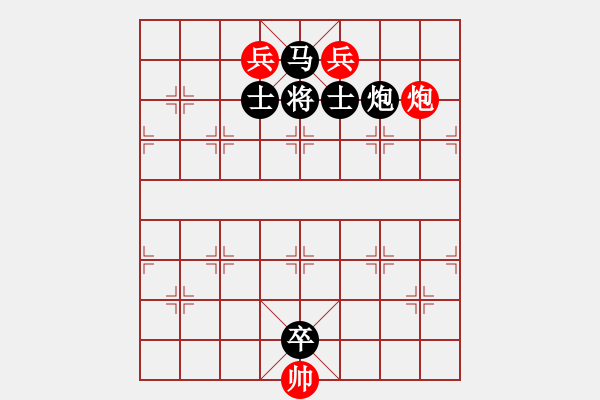 象棋棋譜圖片：炮雙兵巧勝馬炮卒雙士003 - 步數(shù)：10 