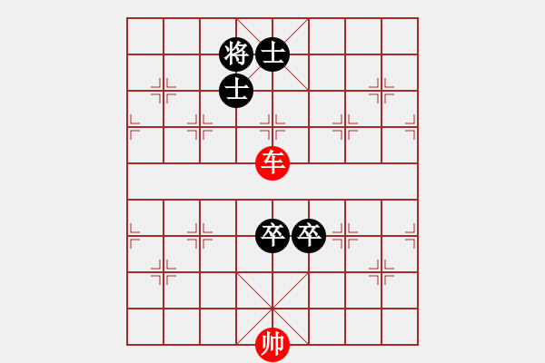 象棋棋谱图片：车和双卒双士057 - 步数：0 