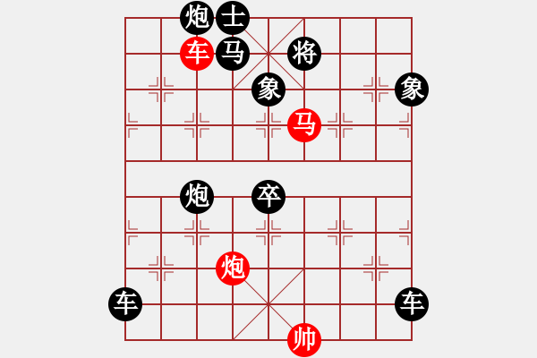 象棋棋譜圖片：《雅韻齋》【 三陽(yáng)開(kāi)泰 】 秦 臻 擬局 - 步數(shù)：10 