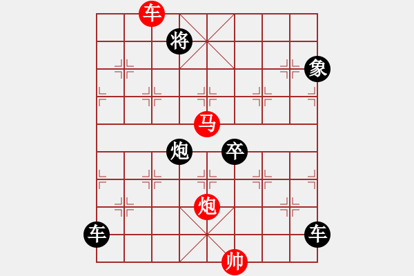 象棋棋譜圖片：《雅韻齋》【 三陽(yáng)開(kāi)泰 】 秦 臻 擬局 - 步數(shù)：50 