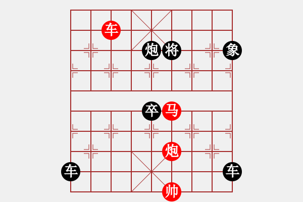 象棋棋譜圖片：《雅韻齋》【 三陽(yáng)開(kāi)泰 】 秦 臻 擬局 - 步數(shù)：69 